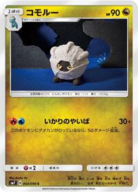 Shelgon (064/096) [SM7: Sky-Splitting Charisma]