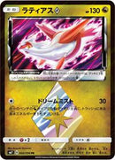 Latias Prism Star (066/096) [SM7: Sky-Splitting Charisma]