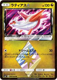 Latias Prism Star (066/096) [SM7: Sky-Splitting Charisma]