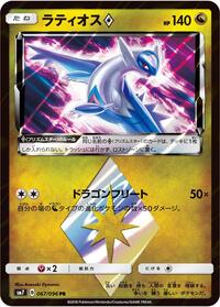 Latios Prism Star (067/096) [SM7: Sky-Splitting Charisma]