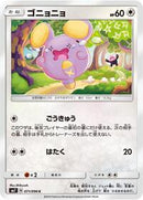 Whismur - 071/096 (071/096) [SM7: Sky-Splitting Charisma]