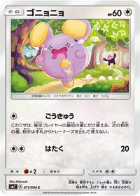 Whismur - 071/096 (071/096) [SM7: Sky-Splitting Charisma]