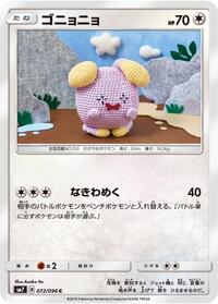 Whismur - 072/096 (072/096) [SM7: Sky-Splitting Charisma]