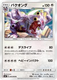 Exploud (074/096) [SM7: Sky-Splitting Charisma]