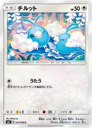 Swablu (077/096) [SM7: Sky-Splitting Charisma]