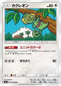 Kecleon (078/096) [SM7: Sky-Splitting Charisma]