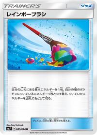 Rainbow Brush - 085/096 (085/096) [SM7: Sky-Splitting Charisma]