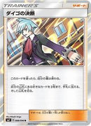 Steven's Resolve - 088/096 (088/096) [SM7: Sky-Splitting Charisma]