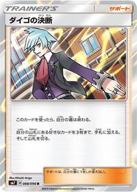 Steven's Resolve - 088/096 (088/096) [SM7: Sky-Splitting Charisma]