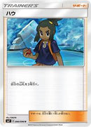 Hau (090/096) [SM7: Sky-Splitting Charisma]