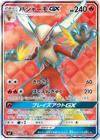 Blaziken GX - 098/096 (098/096) [SM7: Sky-Splitting Charisma]