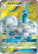 Altaria GX - 100/096 (100/096) [SM7: Sky-Splitting Charisma]