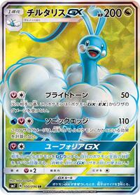 Altaria GX - 100/096 (100/096) [SM7: Sky-Splitting Charisma]