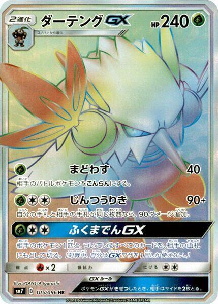 Shiftry GX - 105/096 (105/096) [SM7: Sky-Splitting Charisma]
