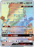 Stakataka GX - 107/096 (107/096) [SM7: Sky-Splitting Charisma]