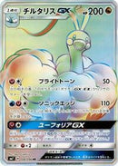 Altaria GX - 108/096 (108/096) [SM7: Sky-Splitting Charisma]