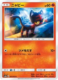 Litten (001/052) [SM8a: Dark Order]