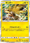 Zapdos (003/052) [SM8a: Dark Order]