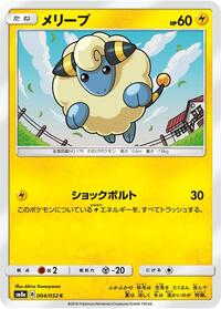 Mareep (004/052) [SM8a: Dark Order]