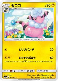 Flaaffy (005/052) [SM8a: Dark Order]