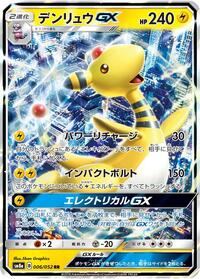 Ampharos GX - 006/052 (006/052) [SM8a: Dark Order]