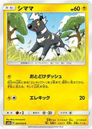 Blitzle (007/052) [SM8a: Dark Order]