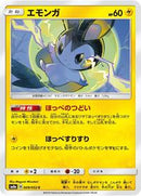 Emolga (009/052) [SM8a: Dark Order]