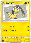 Helioptile (012/052) [SM8a: Dark Order]