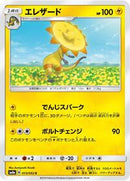 Heliolisk (013/052) [SM8a: Dark Order]