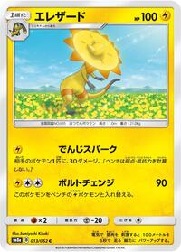 Heliolisk (013/052) [SM8a: Dark Order]
