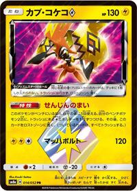 Tapu Koko Prism Star (014/052) [SM8a: Dark Order]