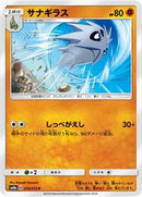 Pupitar (016/052) [SM8a: Dark Order]