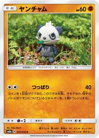 Pancham (017/052) [SM8a: Dark Order]