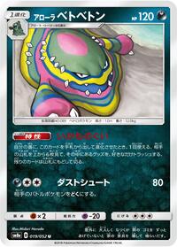 Alolan Muk (019/052) [SM8a: Dark Order]