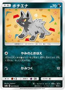 Poochyena (021/052) [SM8a: Dark Order]