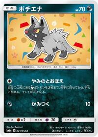 Poochyena (021/052) [SM8a: Dark Order]