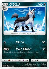Mightyena (022/052) [SM8a: Dark Order]
