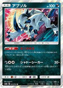 Absol (023/052) [SM8a: Dark Order]