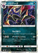 Zoroark (026/052) [SM8a: Dark Order]