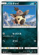 Vullaby (027/052) [SM8a: Dark Order]
