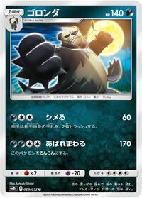Pangoro (029/052) [SM8a: Dark Order]