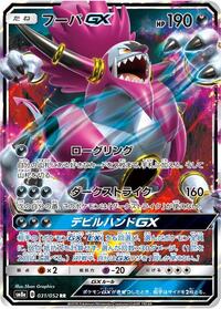Hoopa GX - 031/052 (031/052) [SM8a: Dark Order]