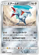 Skarmory (033/052) [SM8a: Dark Order]