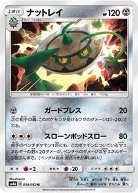 Ferrothorn (038/052) [SM8a: Dark Order]