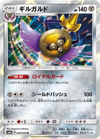 Aegislash (044/052) [SM8a: Dark Order]