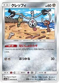 Klefki (045/052) [SM8a: Dark Order]