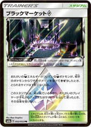Black Market (052/052) [SM8a: Dark Order]