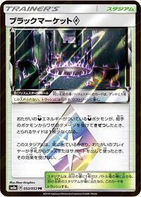 Black Market (052/052) [SM8a: Dark Order]