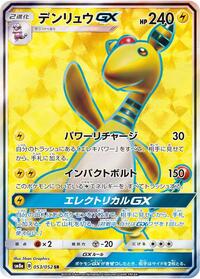 Ampharos GX - 053/052 (053/052) [SM8a: Dark Order]