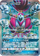 Hoopa GX - 054/052 (054/052) [SM8a: Dark Order]